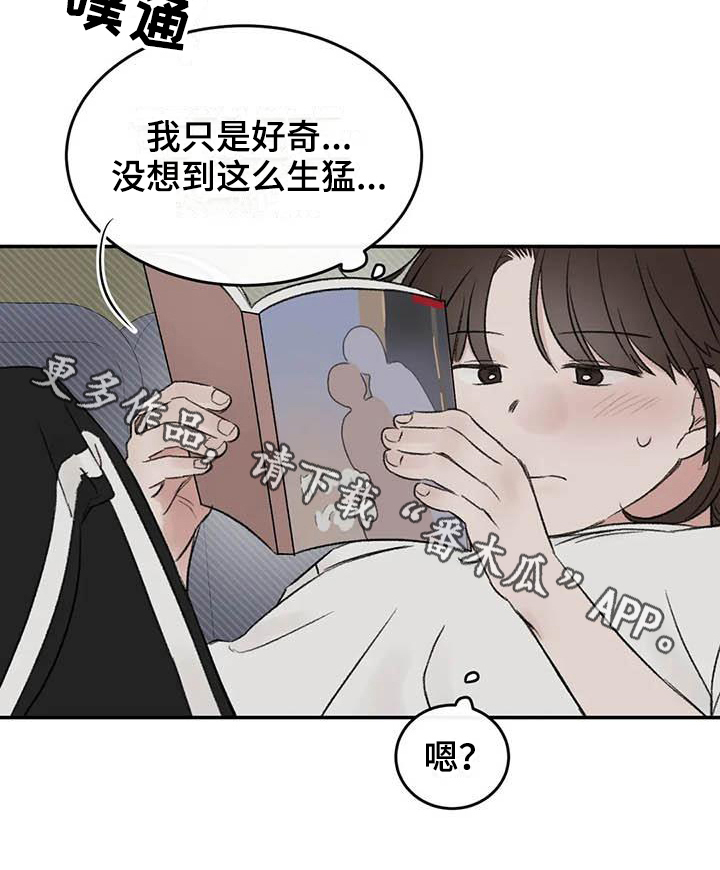 预料之外漫画,第12章：看书3图