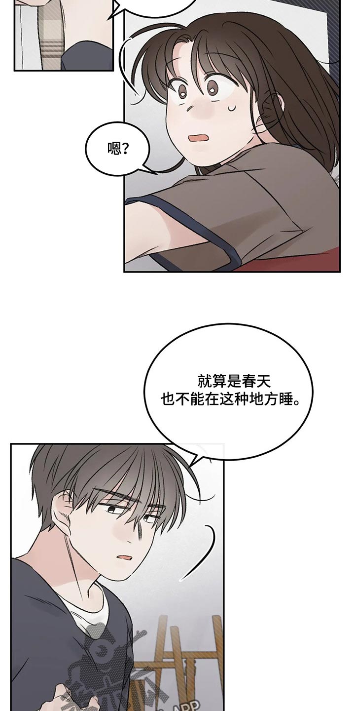 预料之外漫画,第29章：无法保持冷静2图
