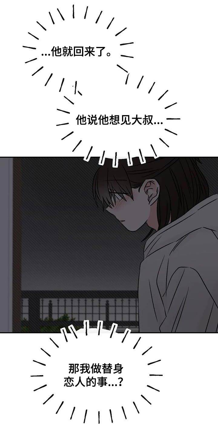 预料之外漫画,第89章：还活着5图