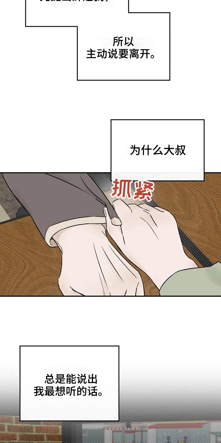 预料之外的惊喜漫画,第25章：最想听的话4图