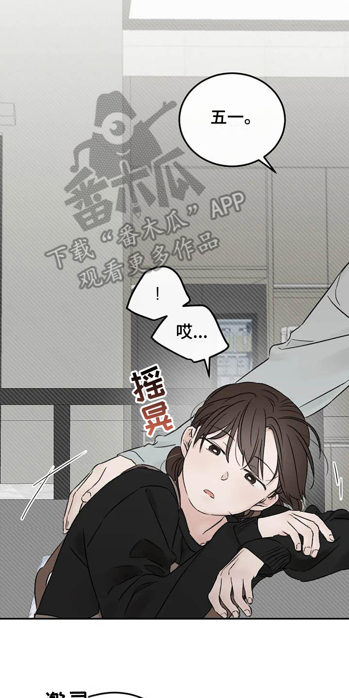 预料之外漫画,第18章：烦恼2图