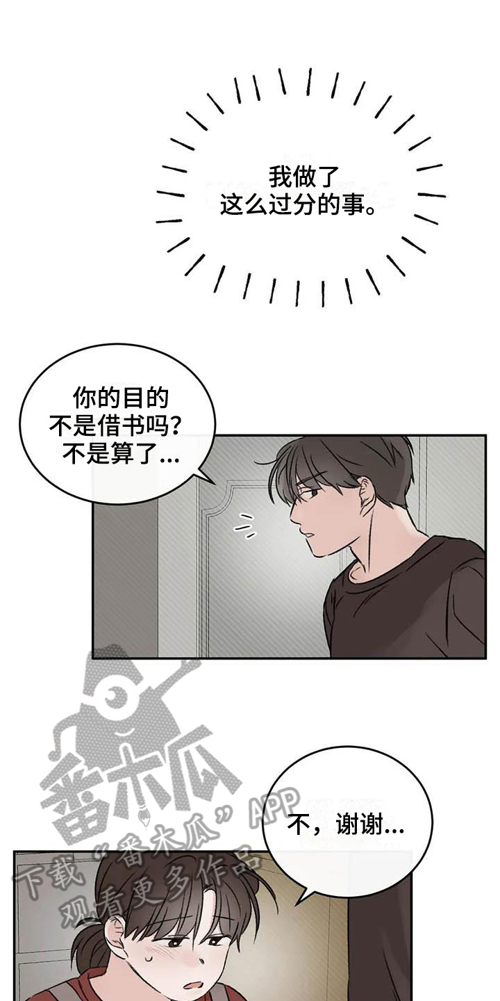 预料之外和意料之中的区别漫画,第16章：理由2图