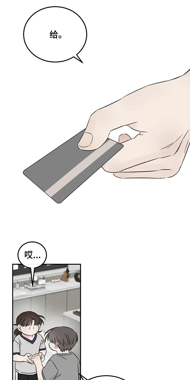 预料之外漫画,第32章：速战速决1图