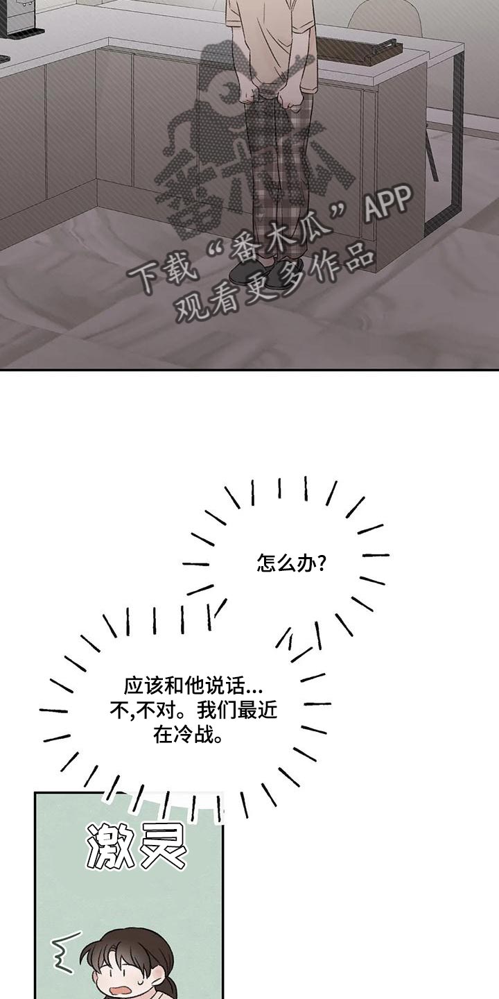 预料之外漫画,第56章：果然不记得了4图