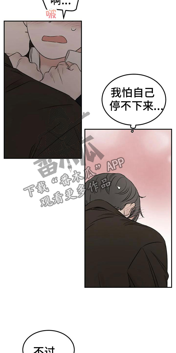 预料未来漫画,第73章：陪我玩1图
