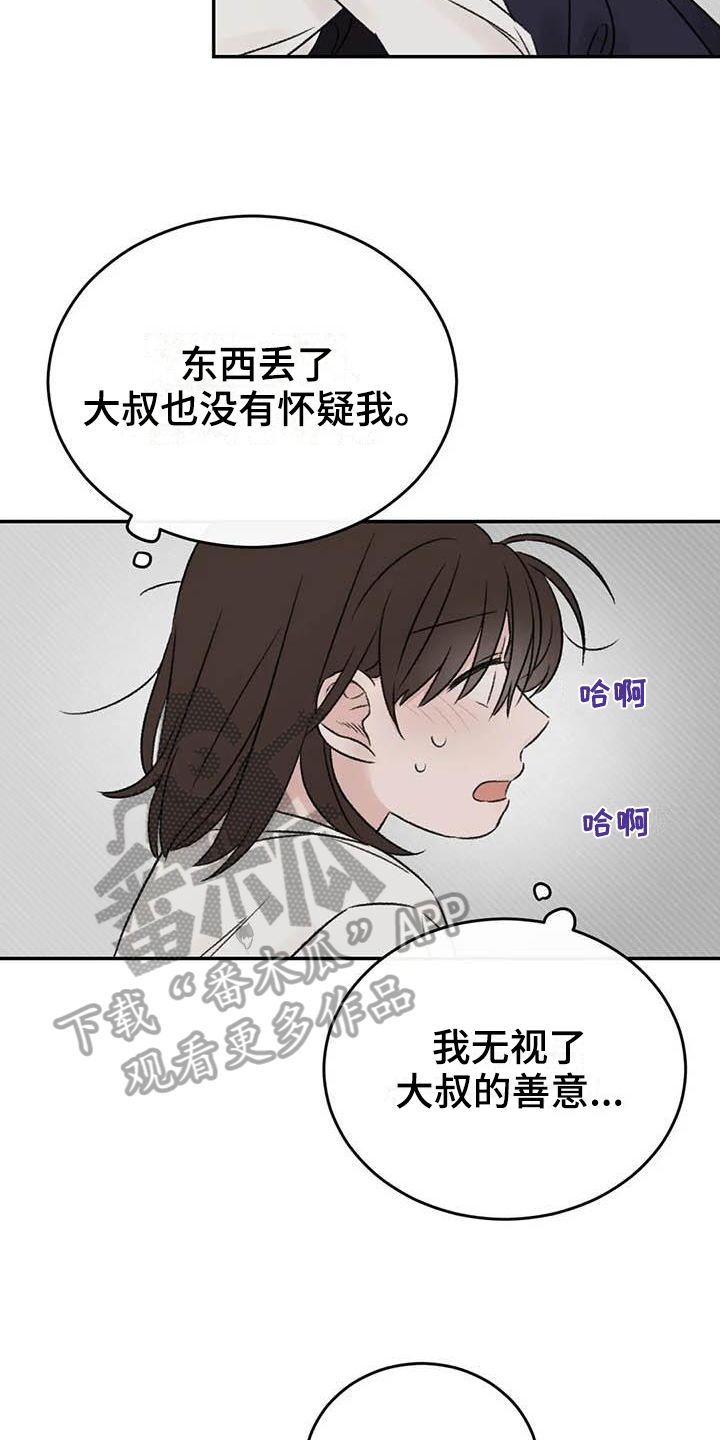 预料之外意思漫画,第23章：决定4图