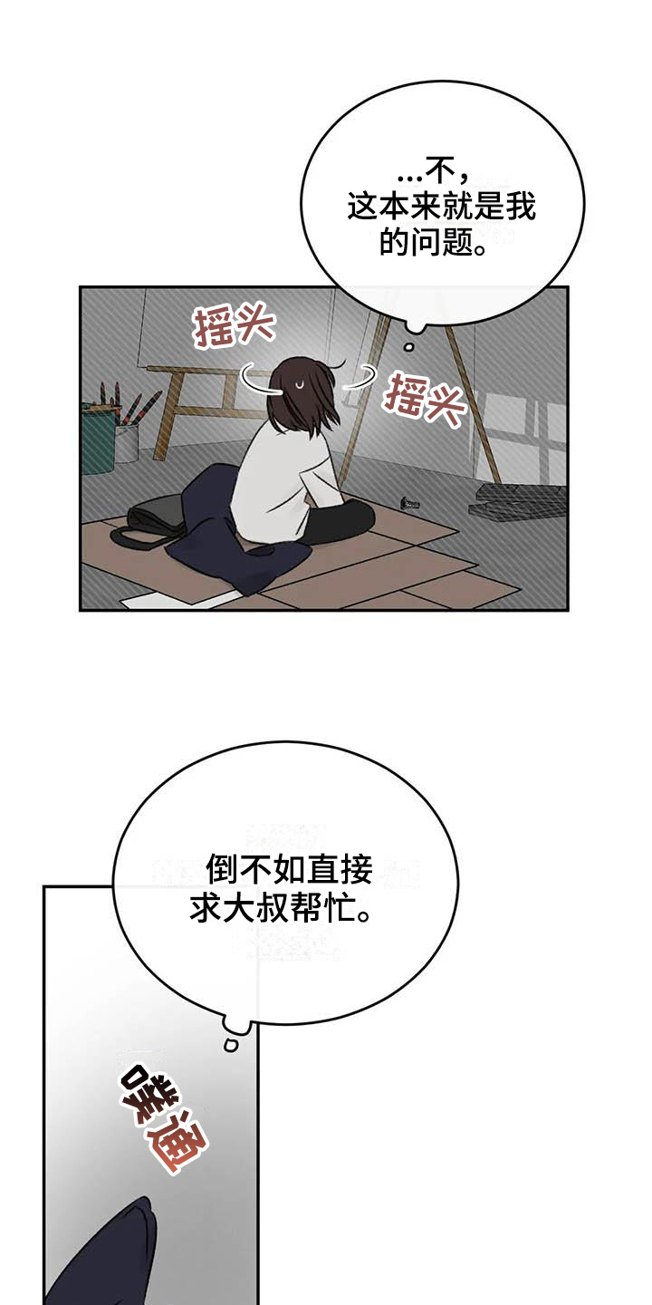 预料之外意思漫画,第23章：决定2图