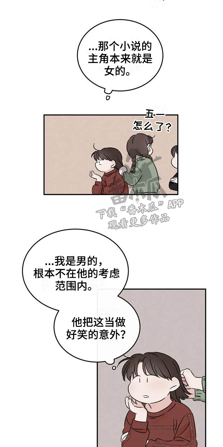 预料之外漫画,第15章：好奇4图