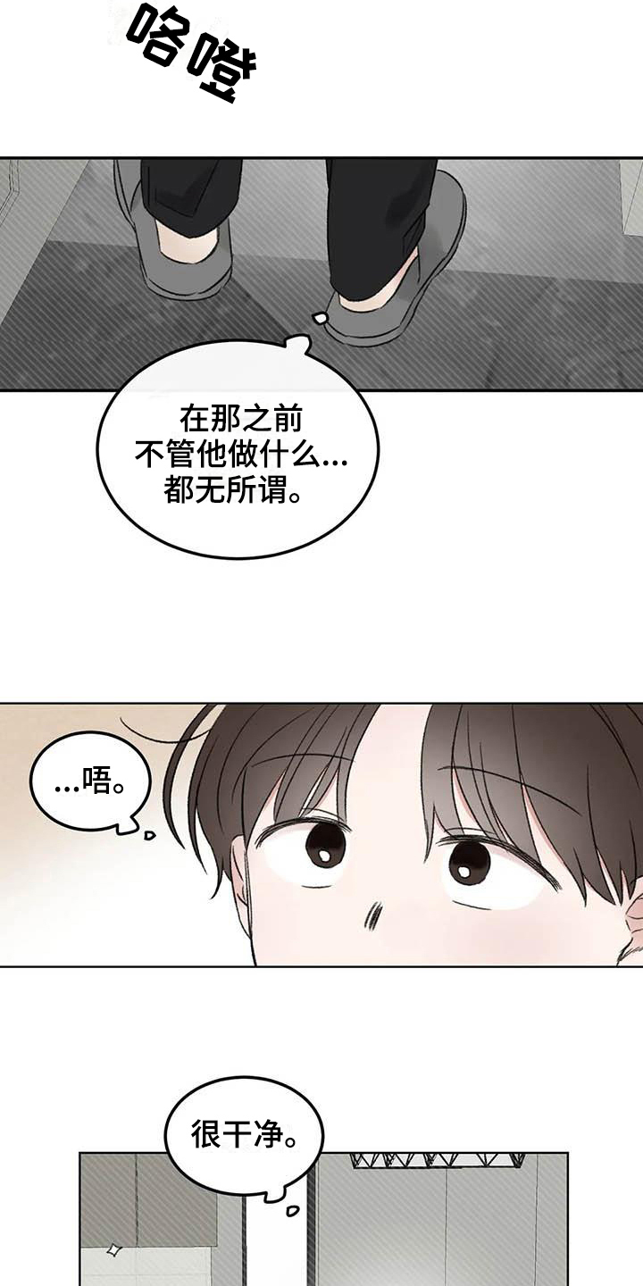 预料之中的事情还是真的发生了的成语漫画,第6章：家政2图