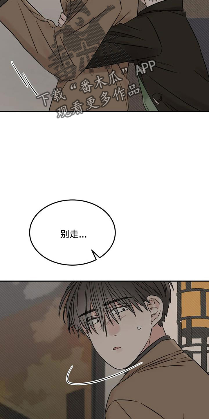 预料之外漫画,第96章：老师别走4图