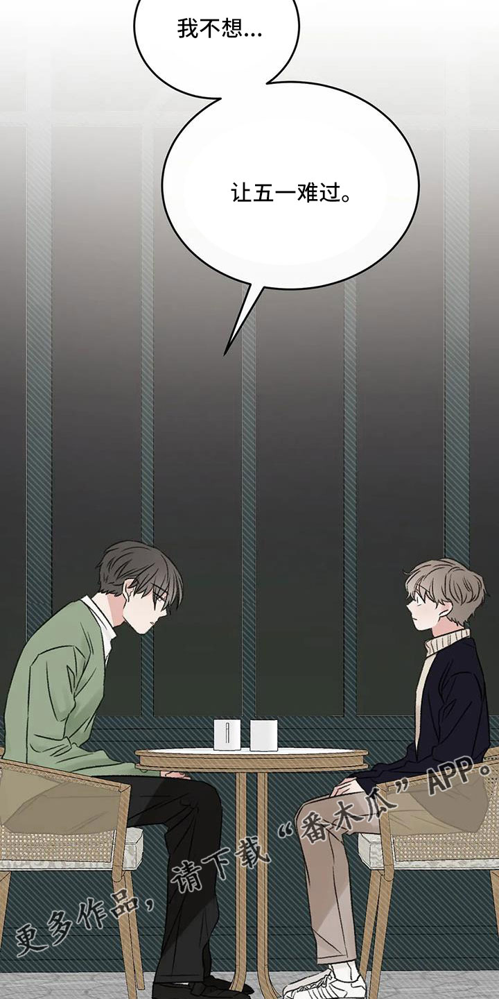 预料之外和意料之中的区别漫画,第99章：不想复合2图