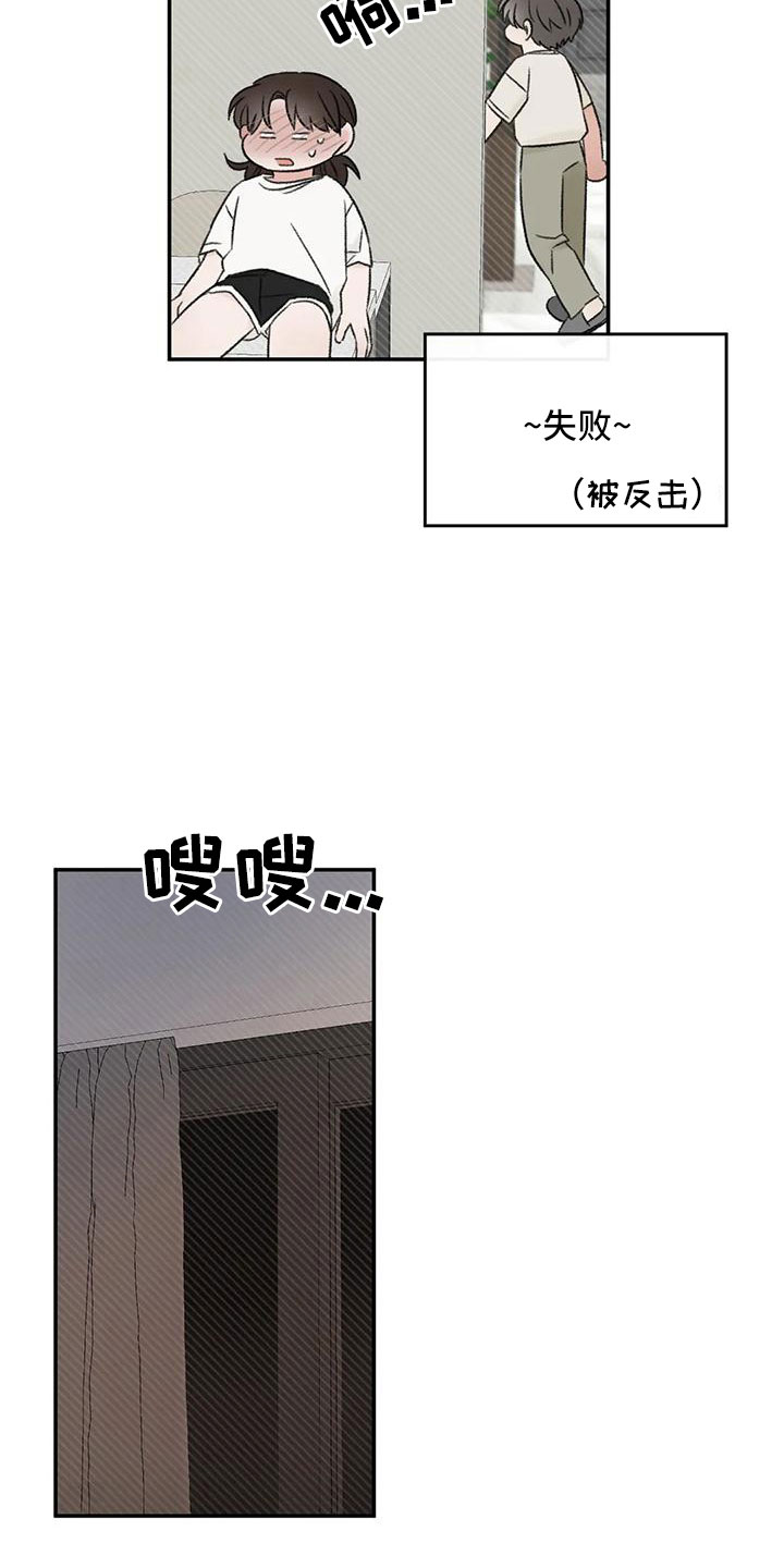 预料之外漫画,第69章：没事吧1图