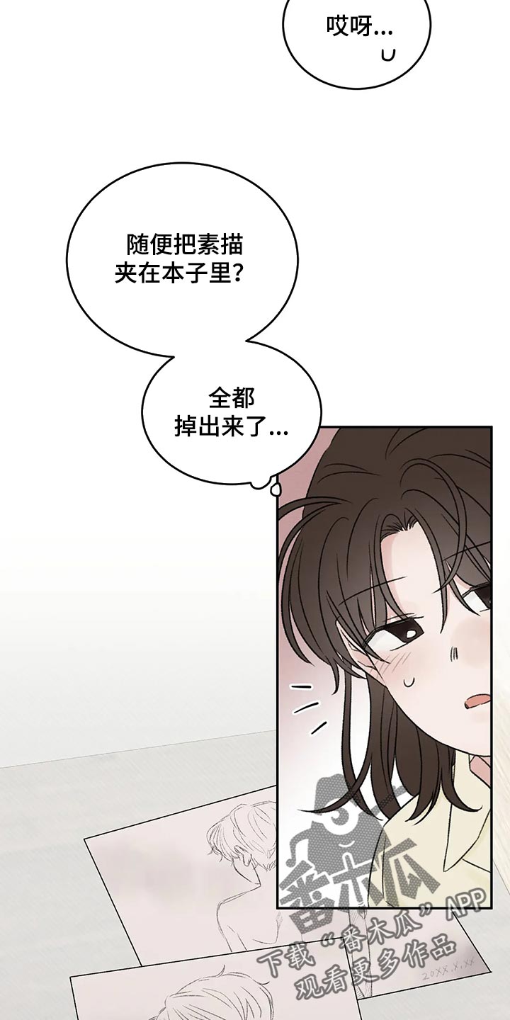 预料之外漫画,第44章：前任3图