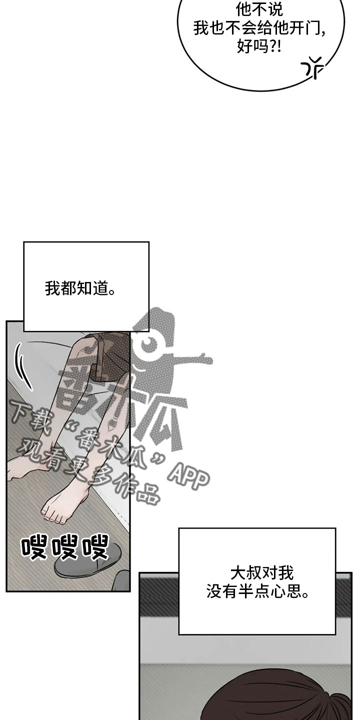 预约漫画,第53章：太过分了2图