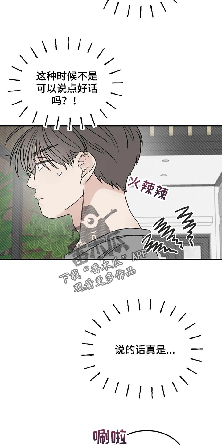 预料之外漫画,第32章：速战速决5图