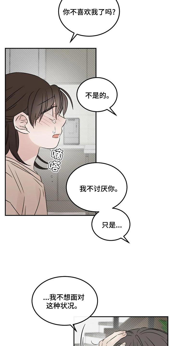 预料未来漫画,第57章：我还是喜欢你4图