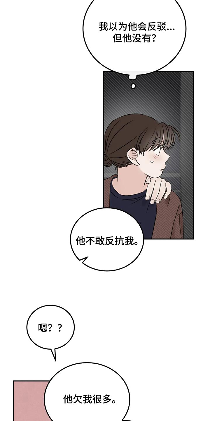 预料之外漫画,第38章：烟鬼3图