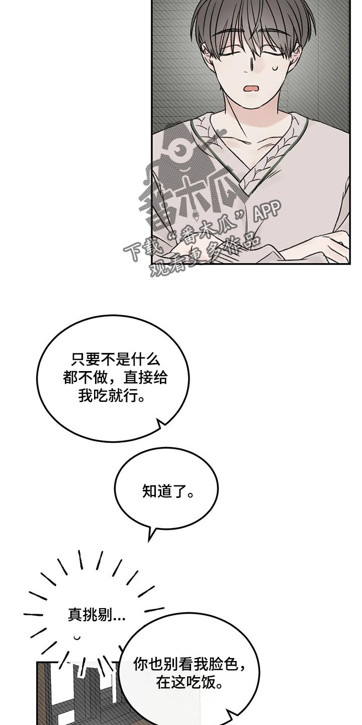 预料之外漫画,第26章：一起吃饭3图