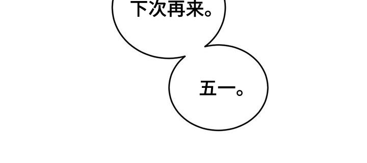 预料之外漫画,第86章：下次再来2图