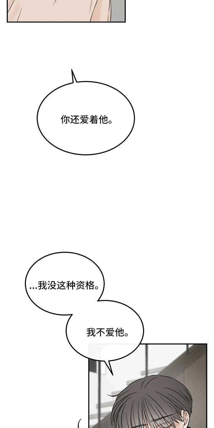 预料之外的惊喜漫画,第58章：替代3图