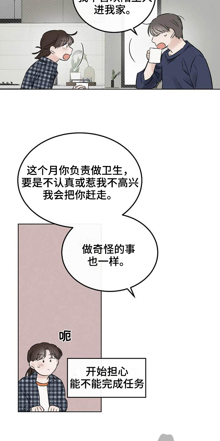 预料之外漫画,第5章：签合同5图