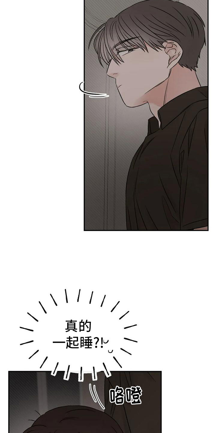 预料未来漫画,第72章：一起睡5图