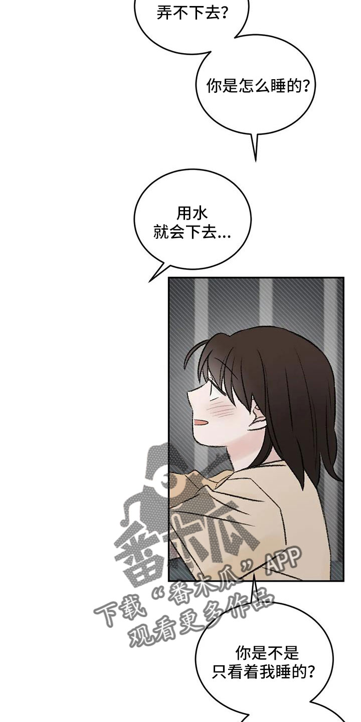 预料之中3d资料靠谱吗漫画,第76章：一起睡4图