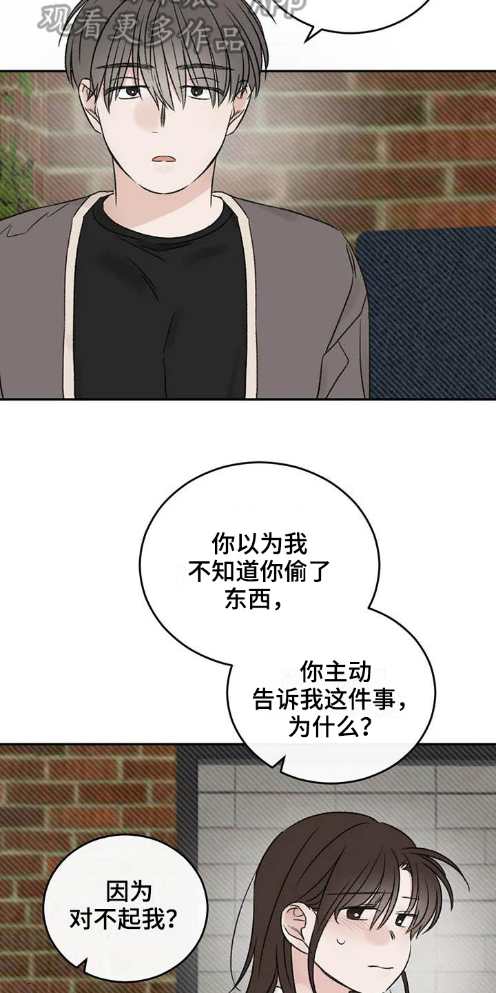 预料之外漫画,第25章：最想听的话2图