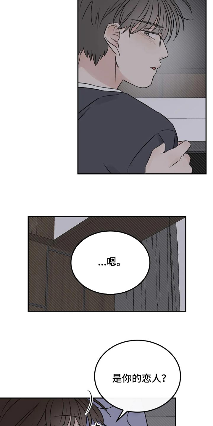 意料之外的爱短剧漫画,第30章：我想听你的故事4图