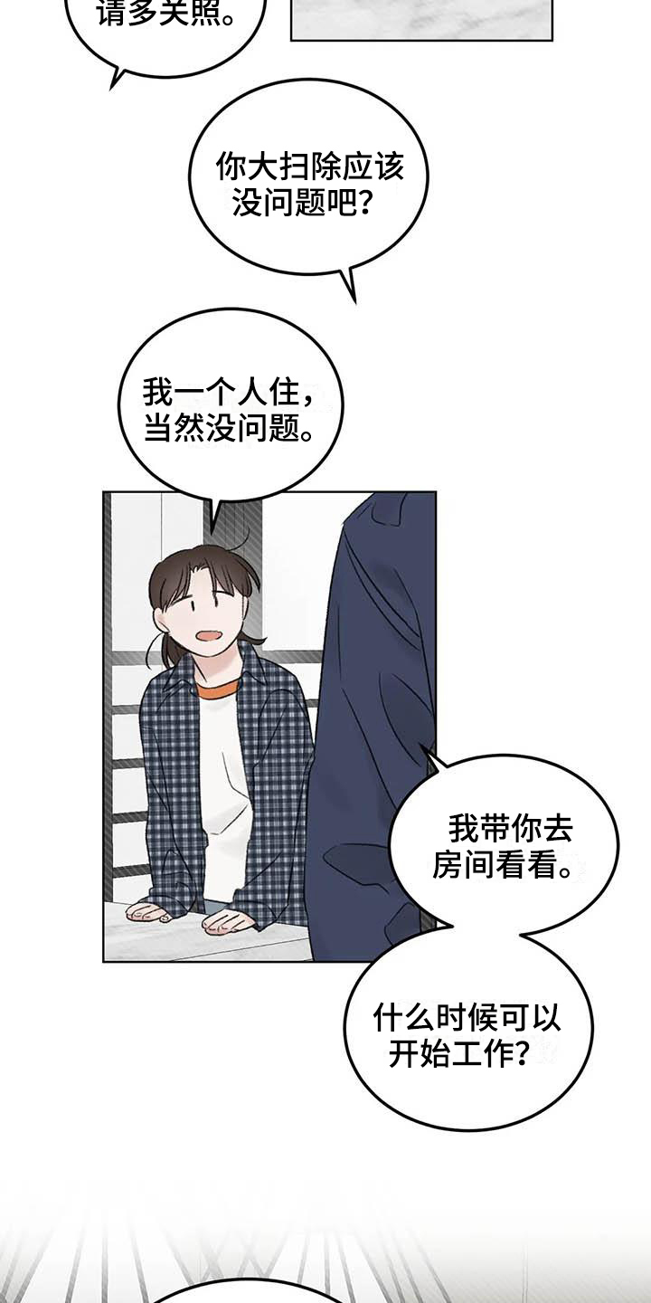 预料之中的英文漫画,第6章：家政2图