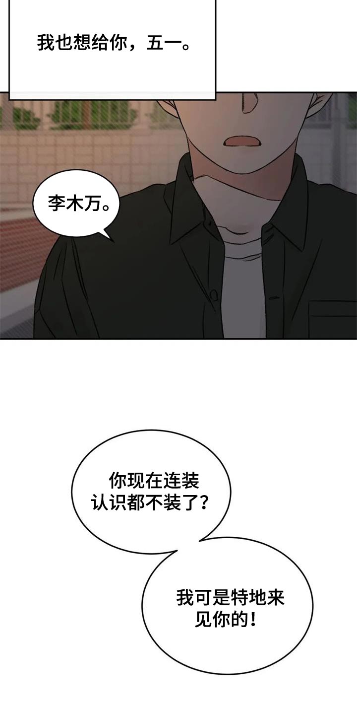 预料之外漫画,第85章：我也想给你1图