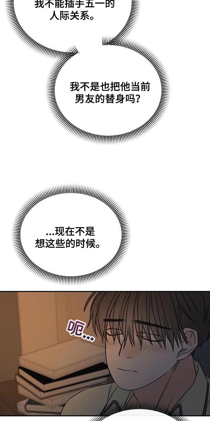 预料未来漫画,第83章：替身恋人3图