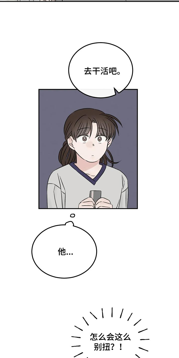 预料之外漫画,第32章：速战速决4图