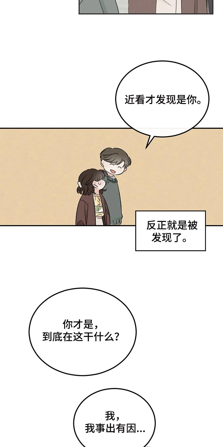 预料之外漫画,第37章：成熟3图