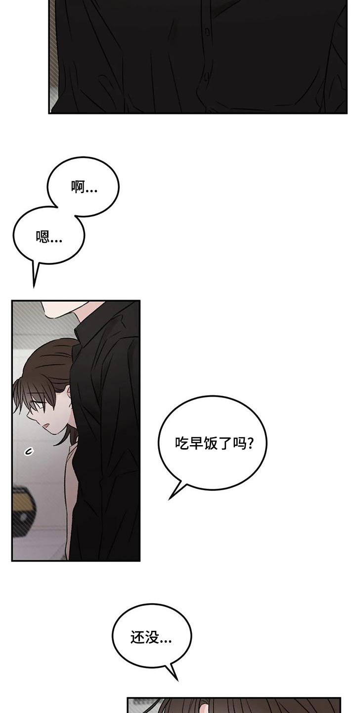 预料之外漫画,第56章：果然不记得了3图