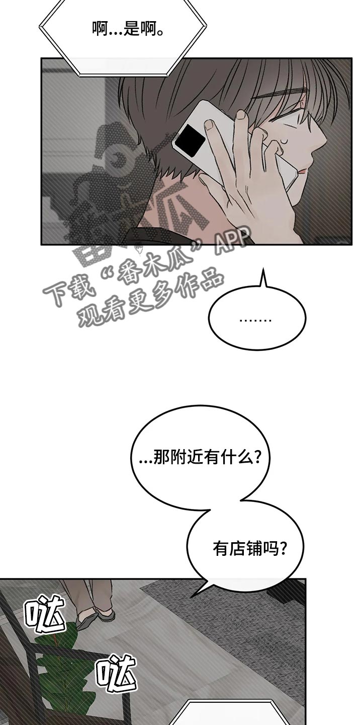 预料之中app为什么登不上去了漫画,第47章：淋雨1图