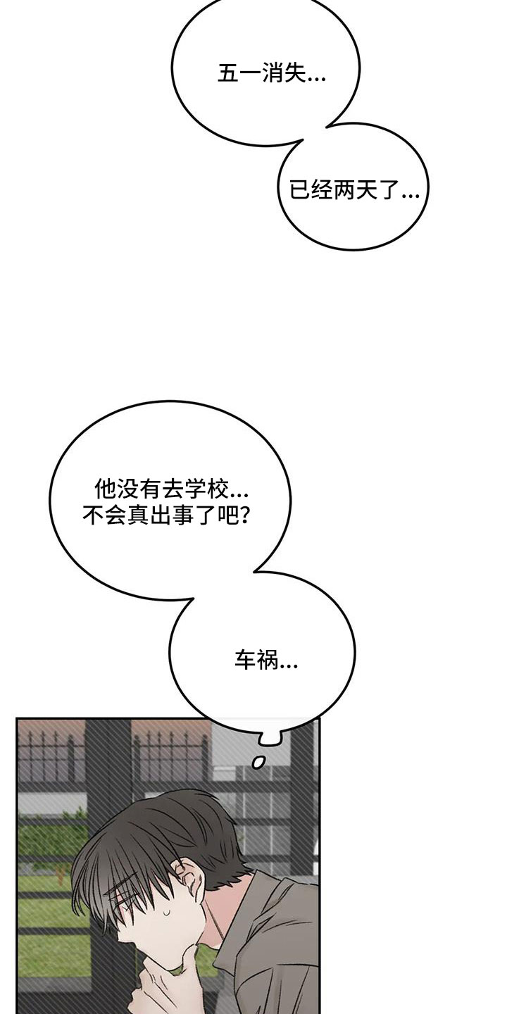 意料之外的爱短剧漫画,第101章：不会出事吧1图
