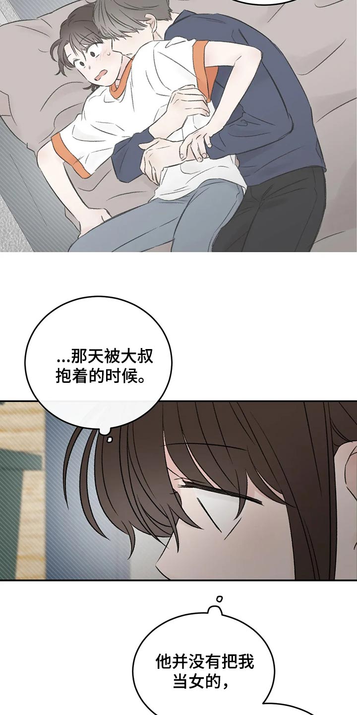 预料之外漫画,第44章：前任2图