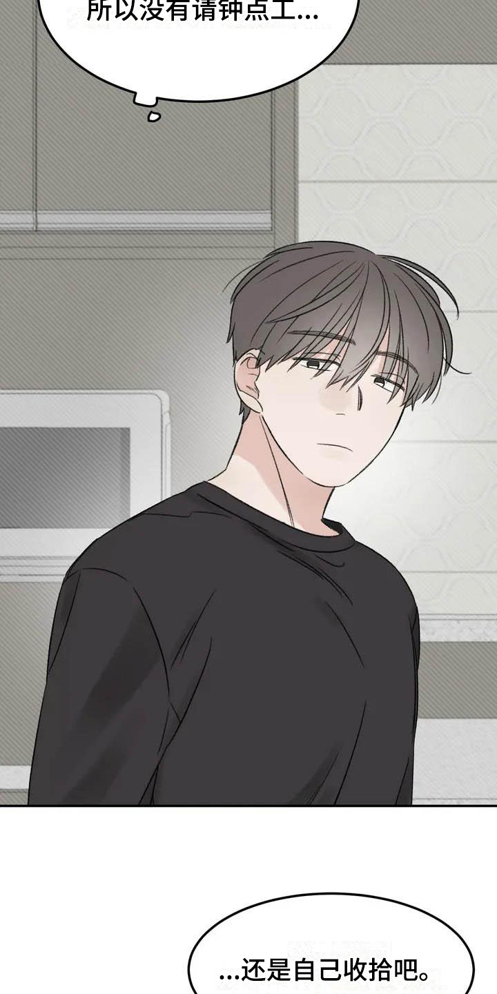 预料之外漫画,第1章：钟点工3图