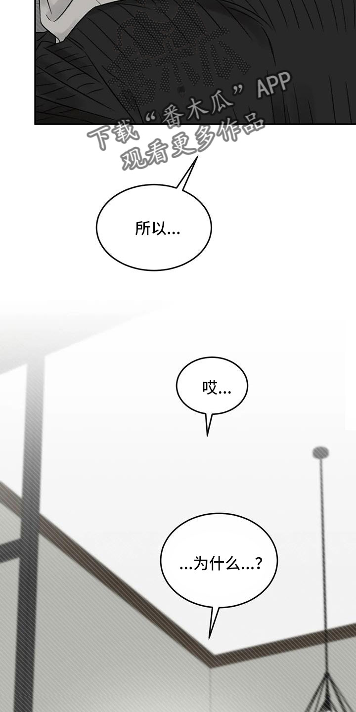 预料之外的惊喜漫画,第105章：没当成床伴5图