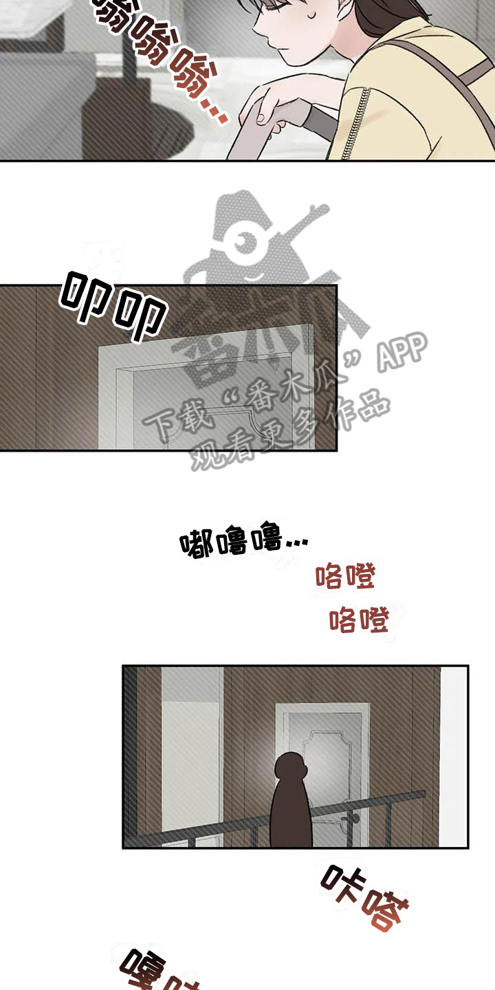 预料之外的惊喜漫画,第17章：眼神躲避1图