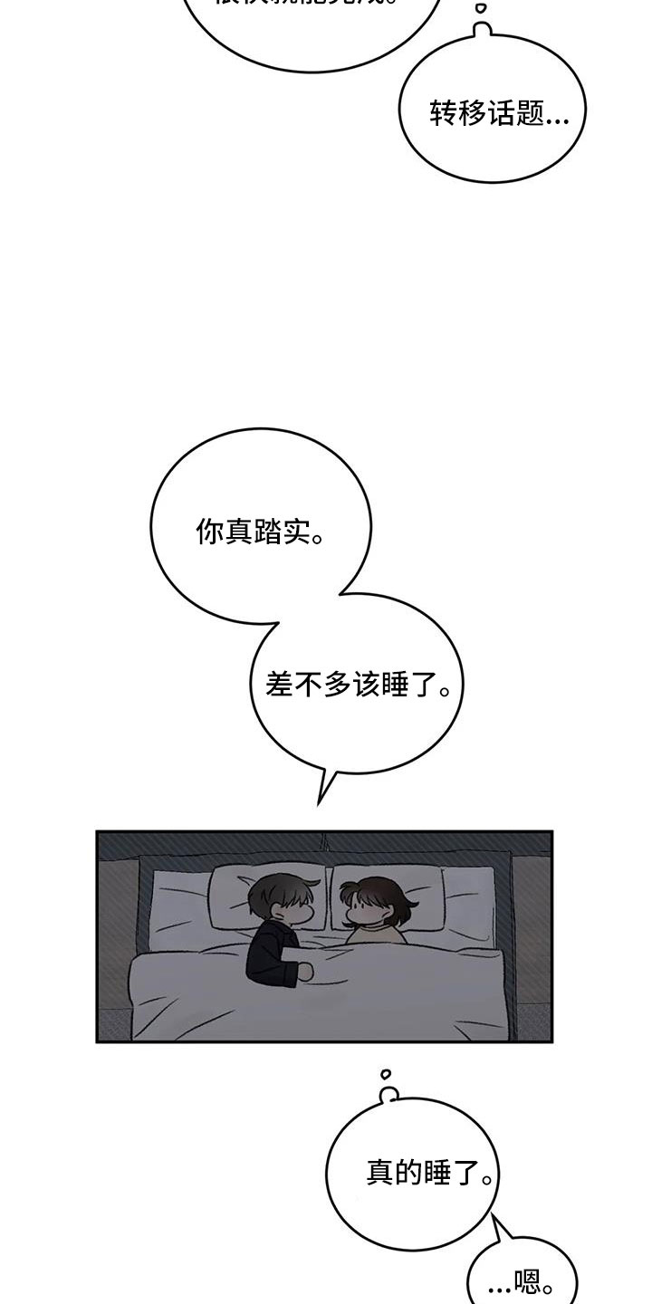 预料未来漫画,第76章：一起睡4图