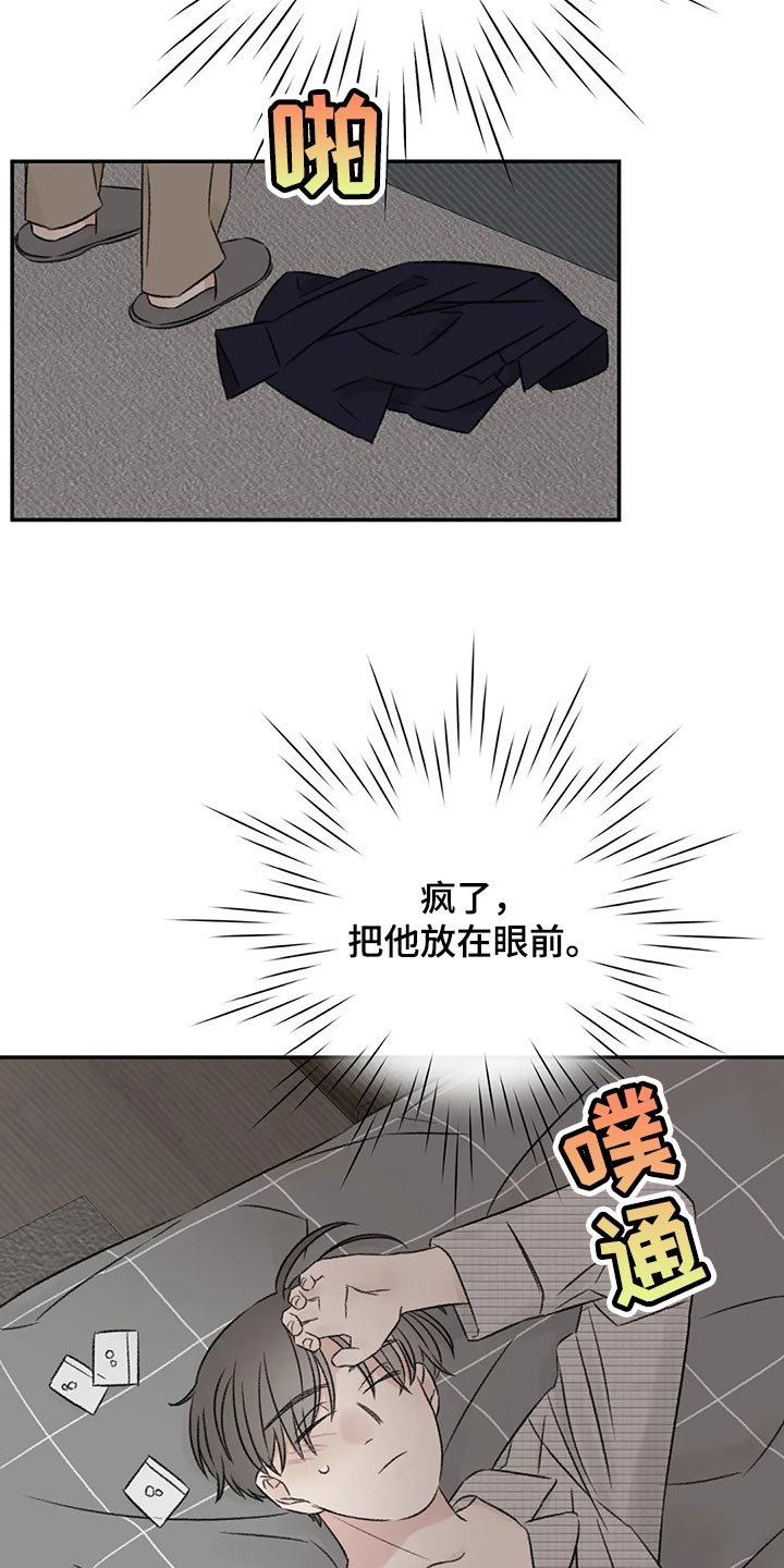 预料之中上一句漫画,第33章：不能再贪心了4图