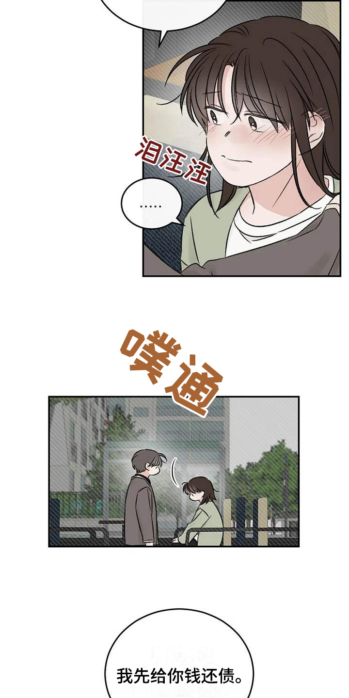 预料未来漫画,第25章：最想听的话4图