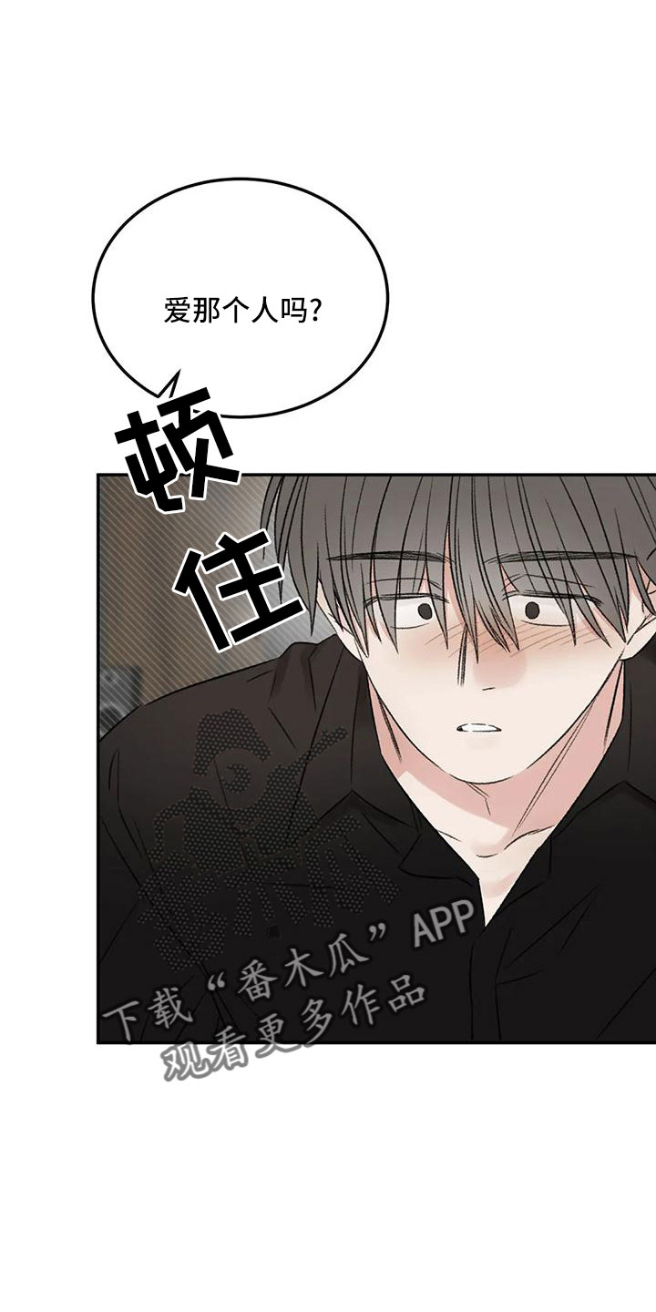 预料之外的惊喜漫画,第58章：替代1图