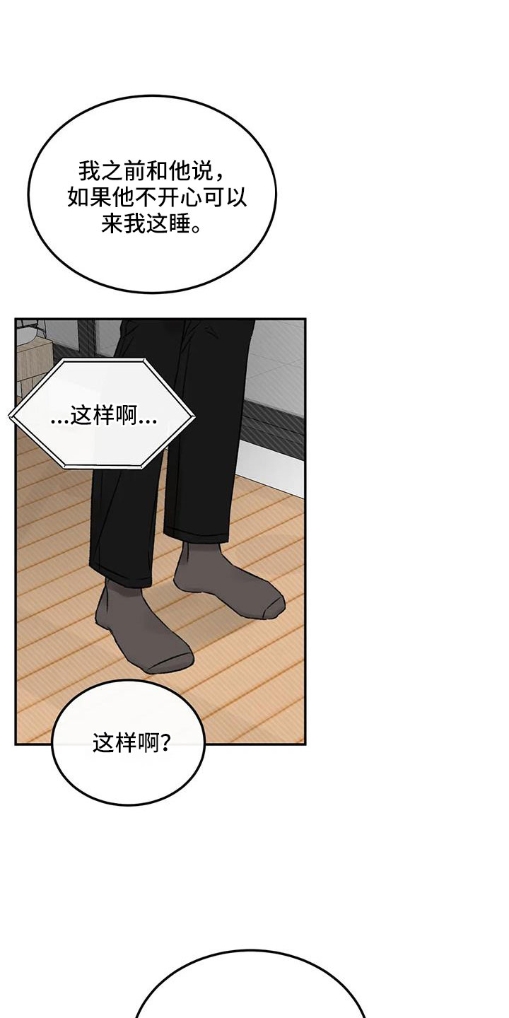 预料之中app靠谱吗漫画,第97章：必须结束3图