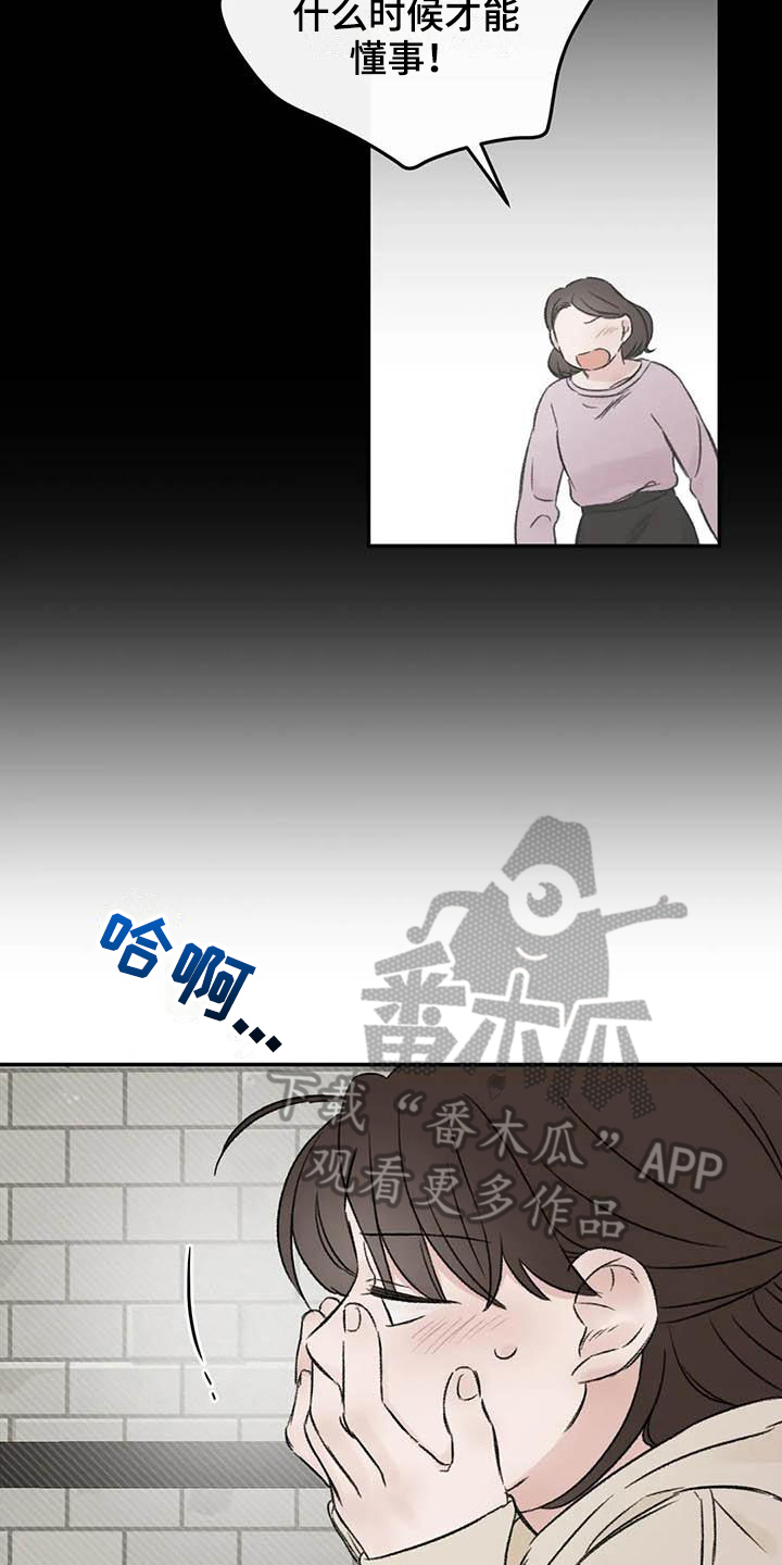 预料之外漫画,第18章：烦恼1图