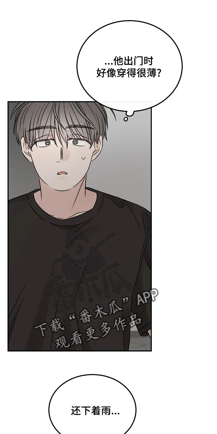 预料之外漫画,第47章：淋雨1图