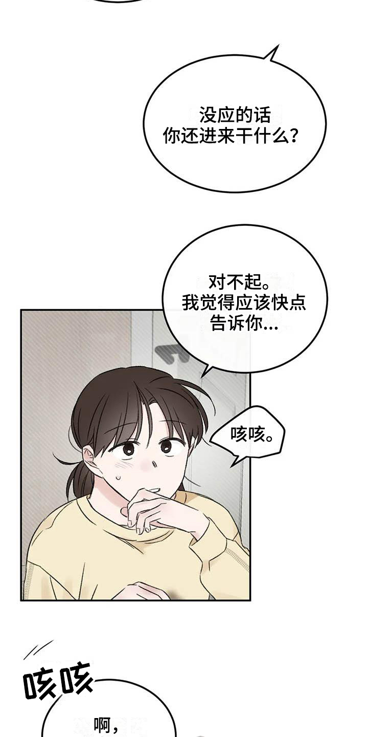 预料之外漫画,第10章：朋友3图