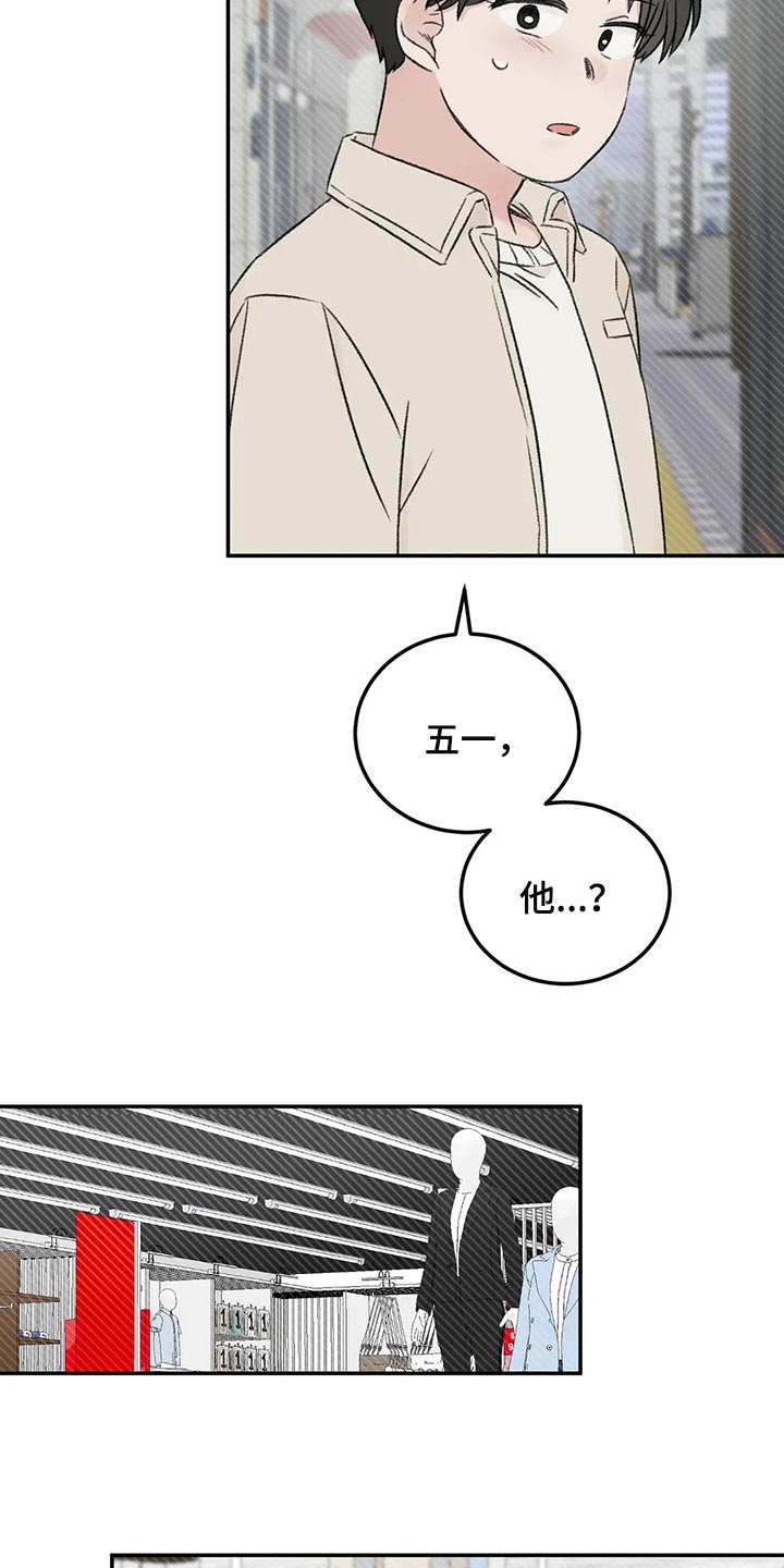 预料之外漫画,第37章：成熟5图